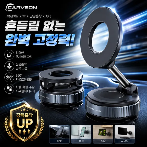 카베온 차량용 진공흡착 맥세이프 핸드폰 거치대, 블랙, 1개