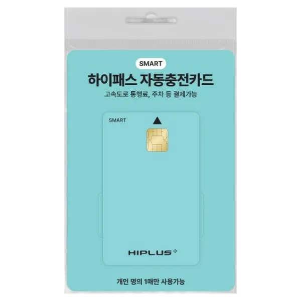 하이플러스 스마트 하이패스 자동 충전카드